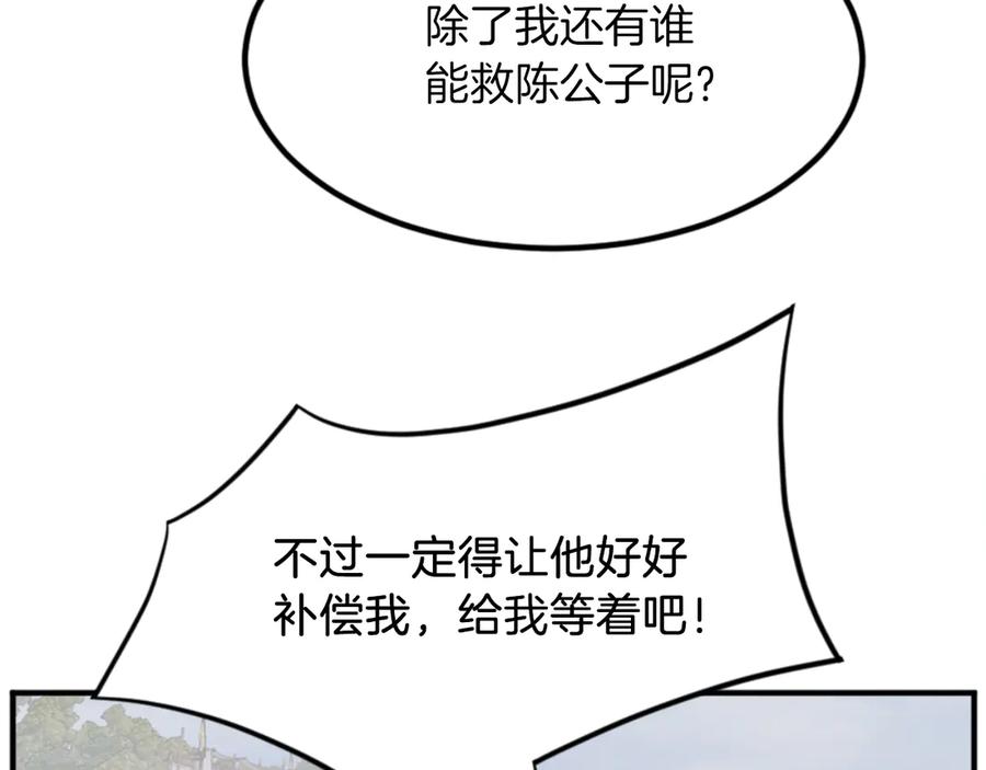 《重生不死尊》第158话 求婚 第139页