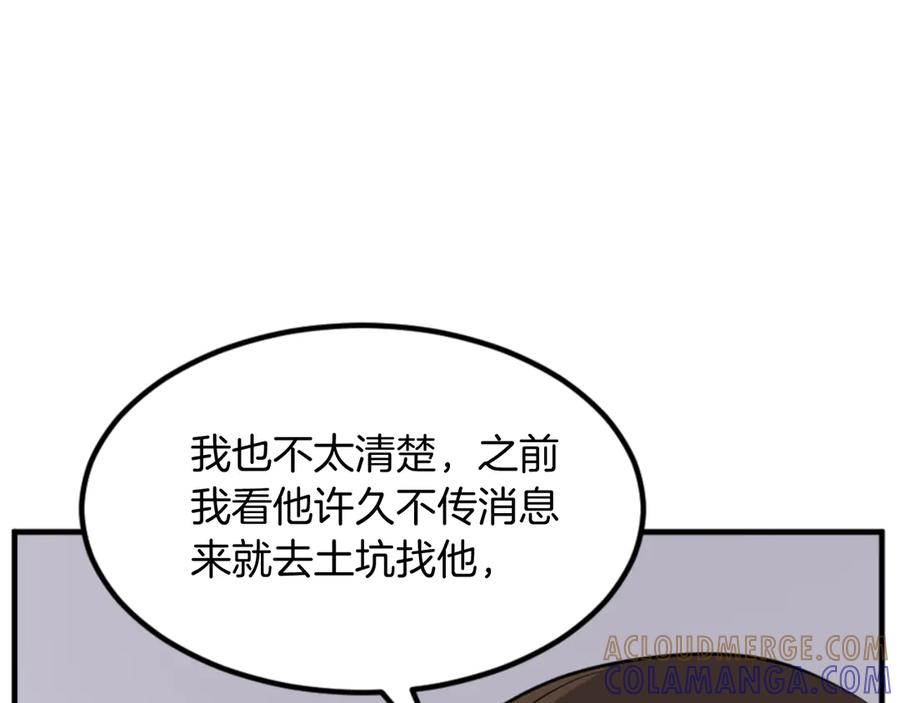 《重生不死尊》第158话 求婚 第29页