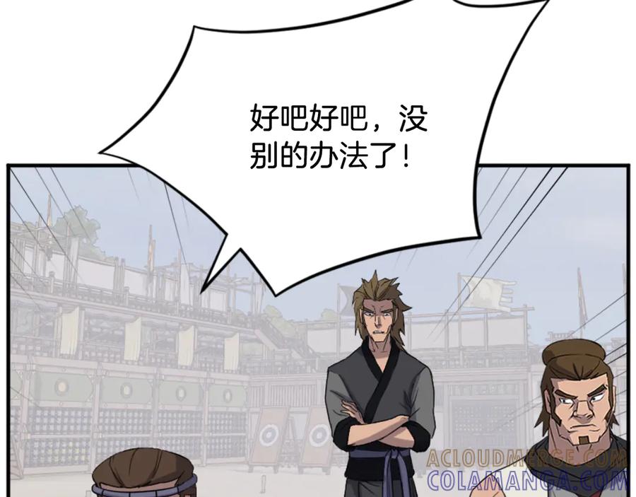 《重生不死尊》第158话 求婚 第137页