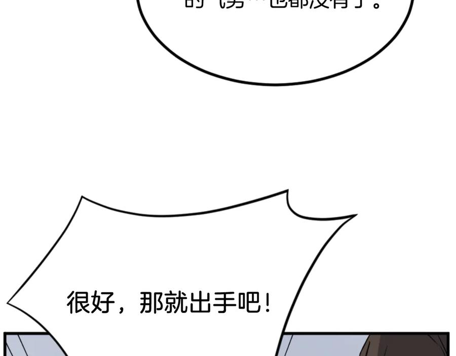 《重生不死尊》第158话 求婚 第42页