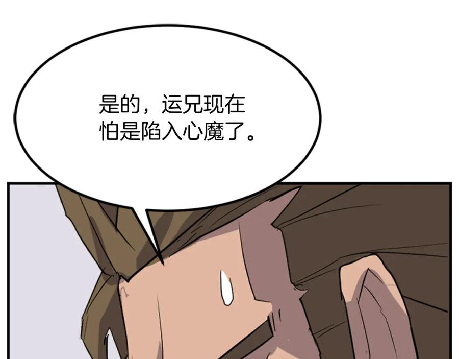 《重生不死尊》第158话 求婚 第120页
