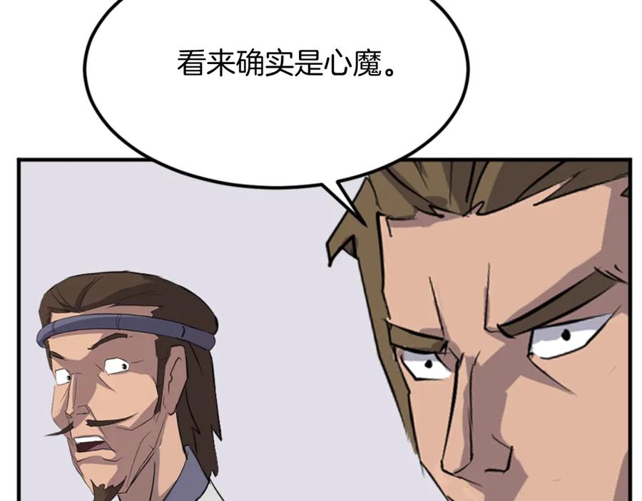 《重生不死尊》第158话 求婚 第115页