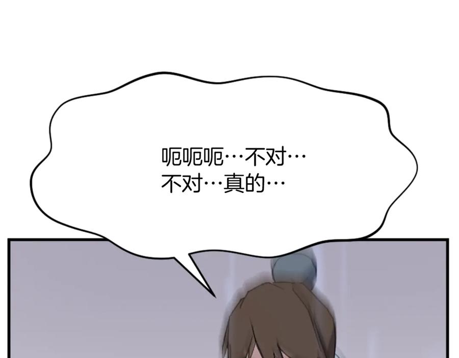 《重生不死尊》第158话 求婚 第83页