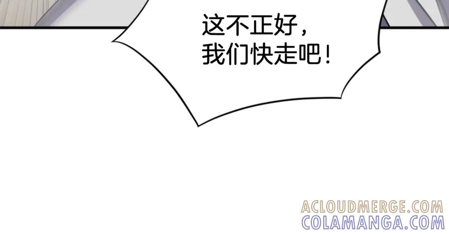 《重生不死尊》第158话 求婚 第13页