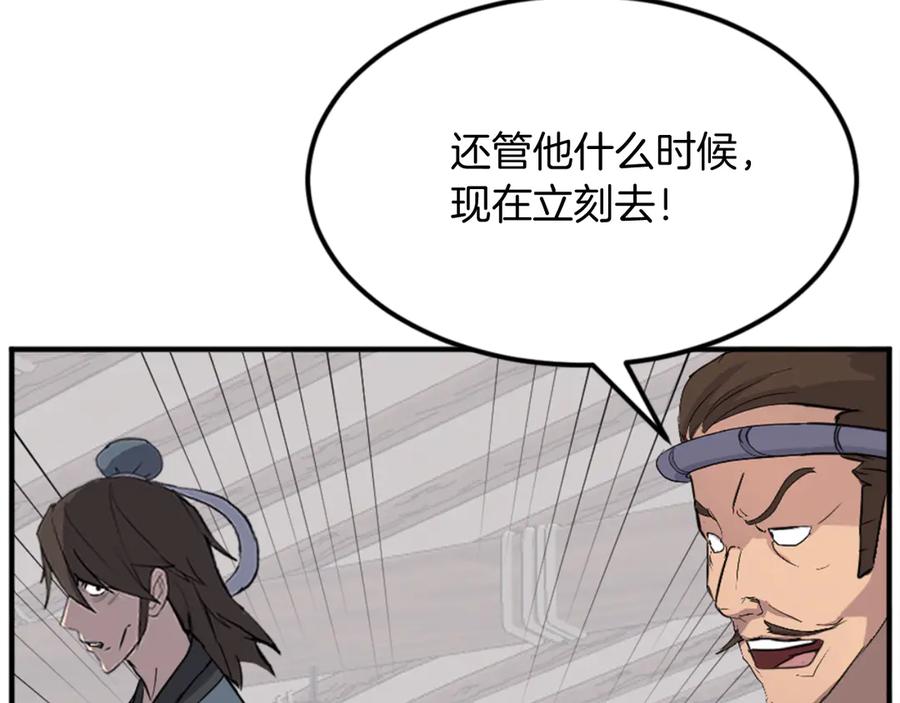 《重生不死尊》第158话 求婚 第8页