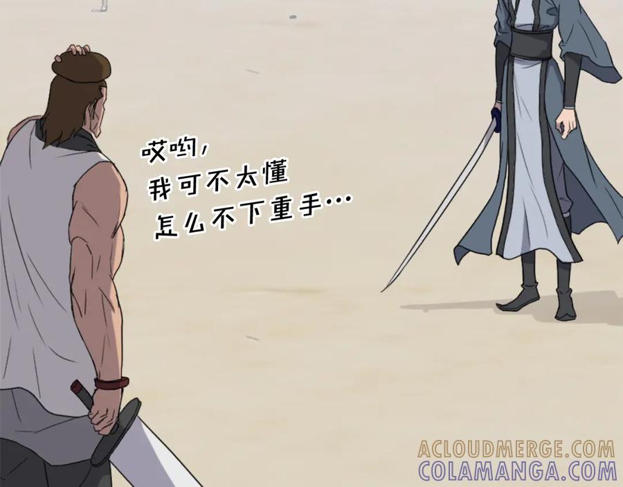 《重生不死尊》第158话 求婚 第33页