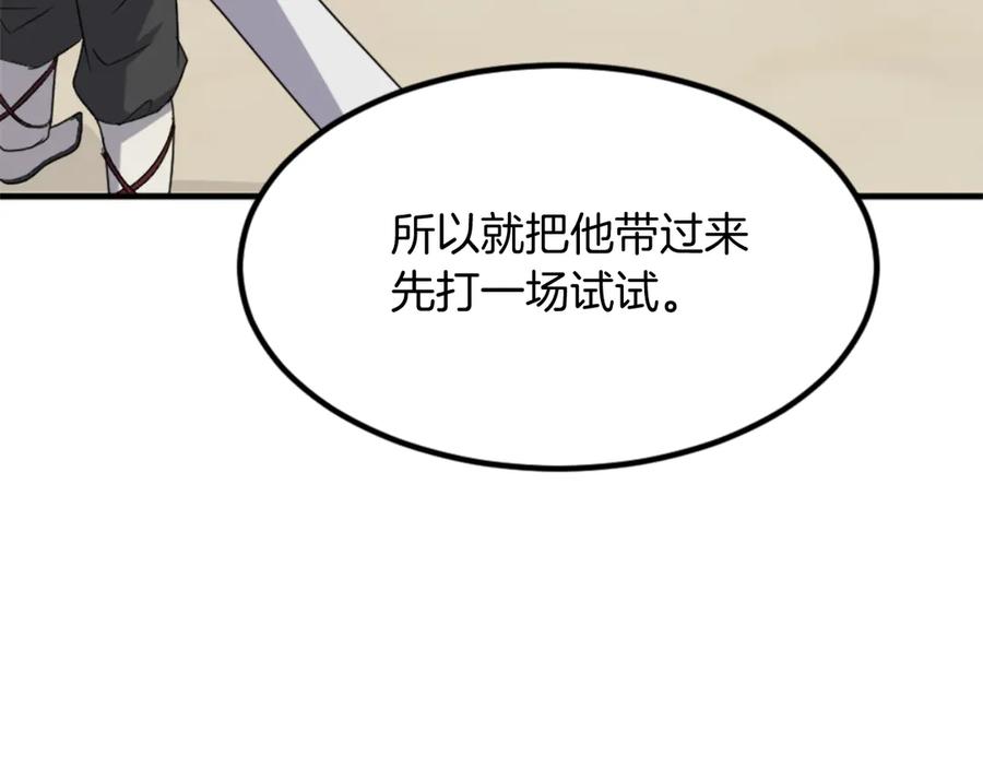 《重生不死尊》第158话 求婚 第34页