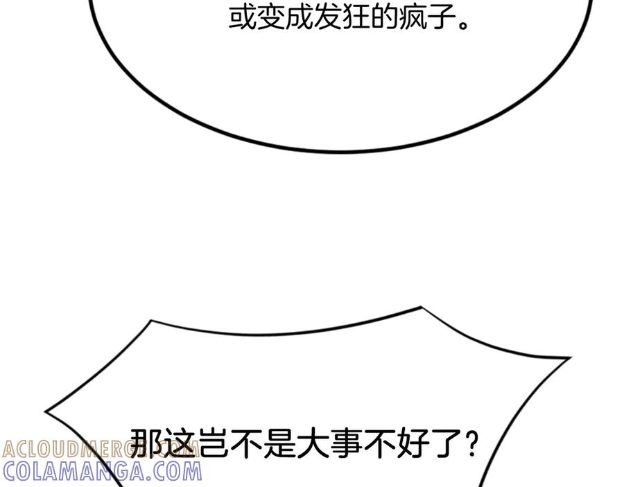 《重生不死尊》第158话 求婚 第125页