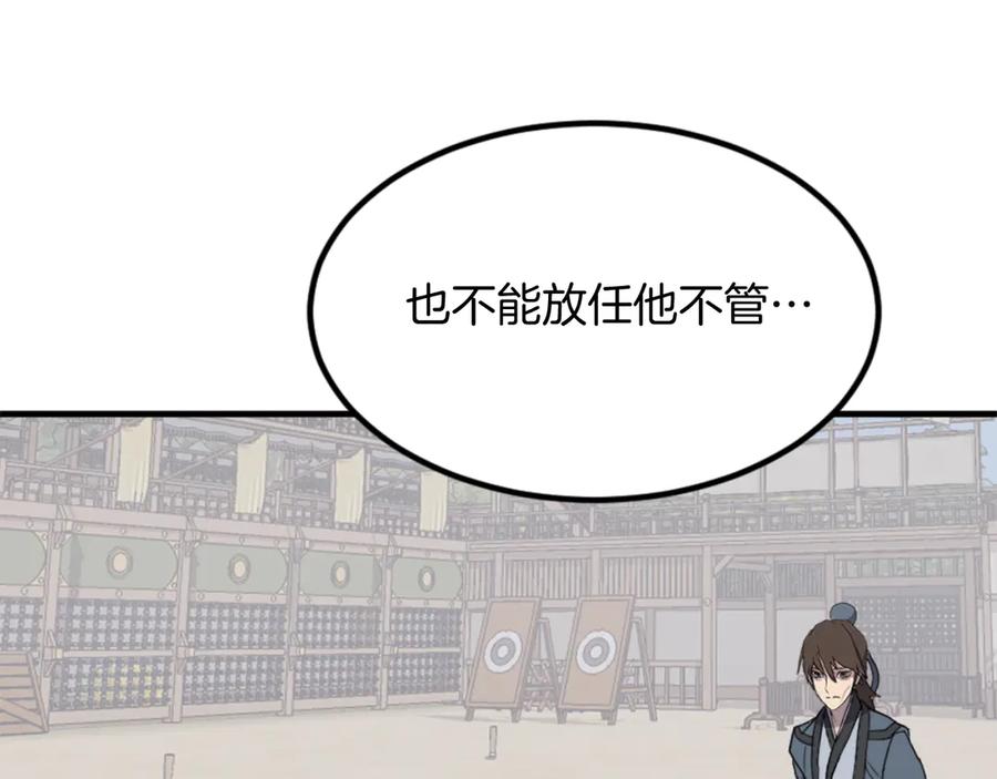 《重生不死尊》第158话 求婚 第32页