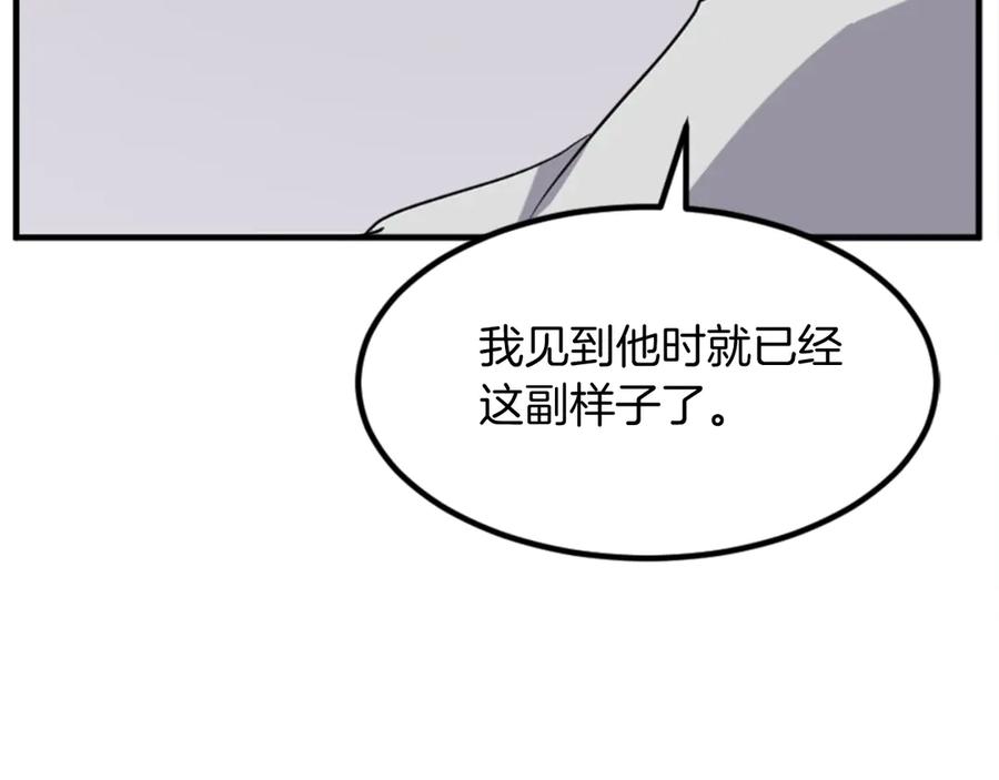 《重生不死尊》第158话 求婚 第31页