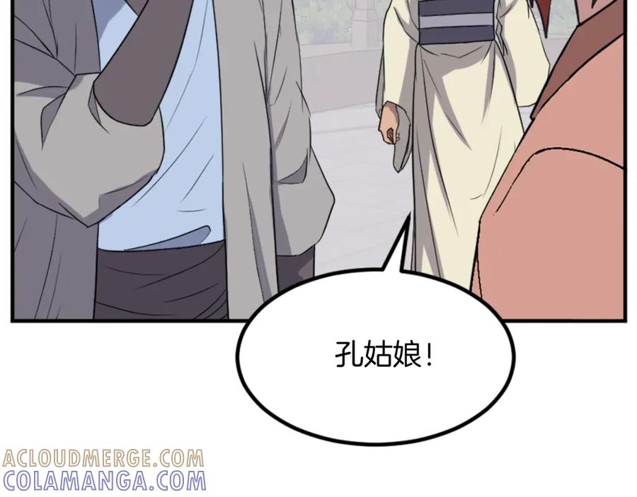 《重生不死尊》第158话 求婚 第157页