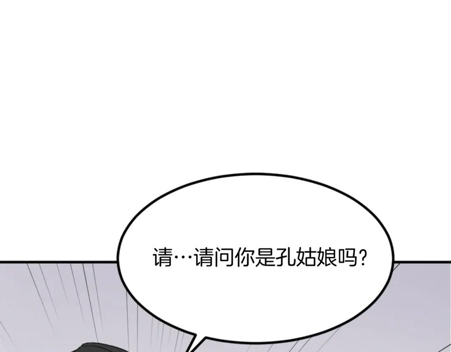 《重生不死尊》第158话 求婚 第172页