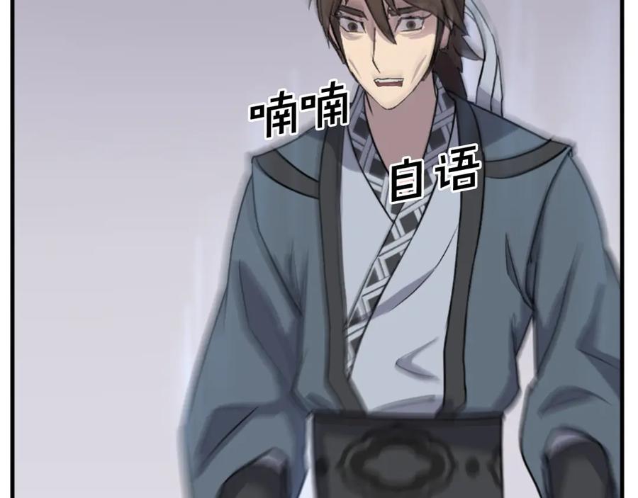 《重生不死尊》第158话 求婚 第84页