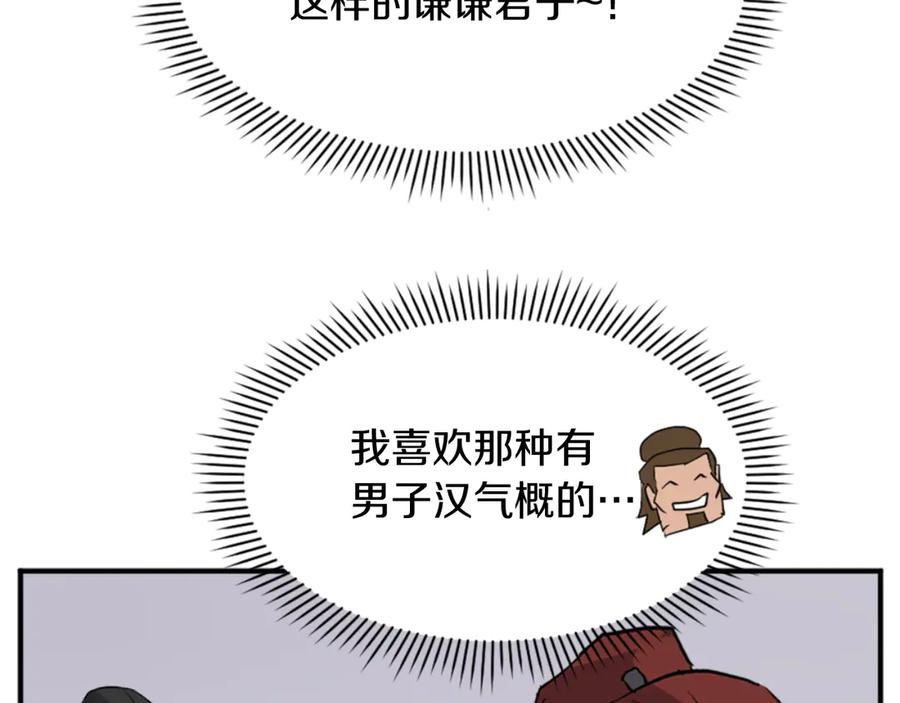 《重生不死尊》第158话 求婚 第170页