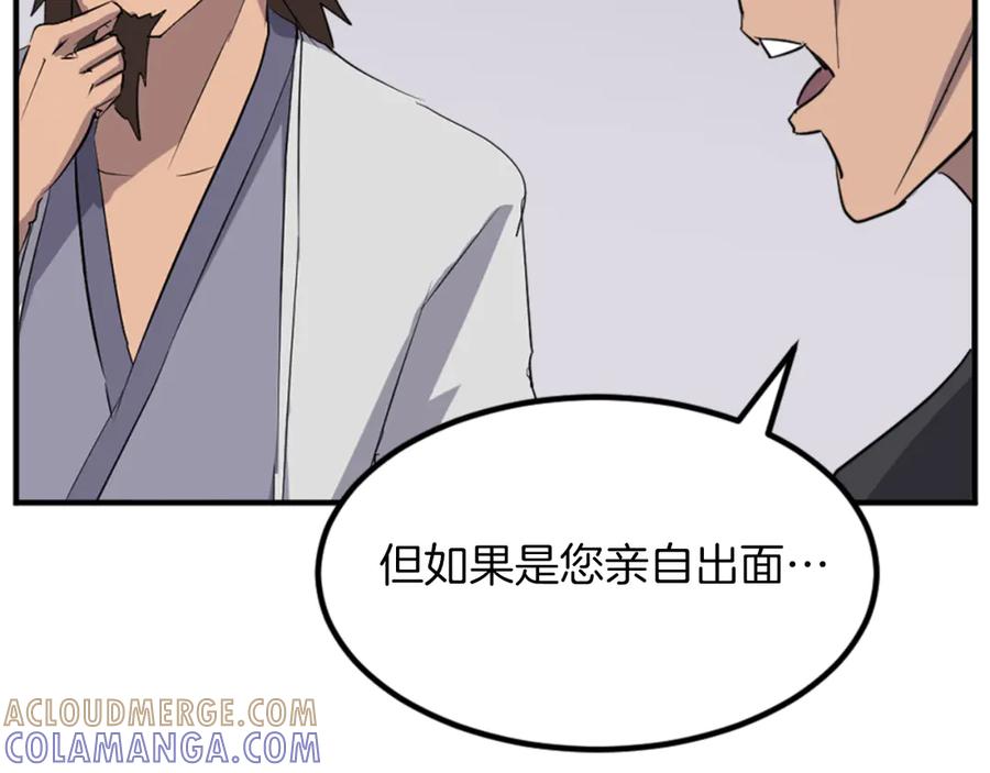 《重生不死尊》第158话 求婚 第133页