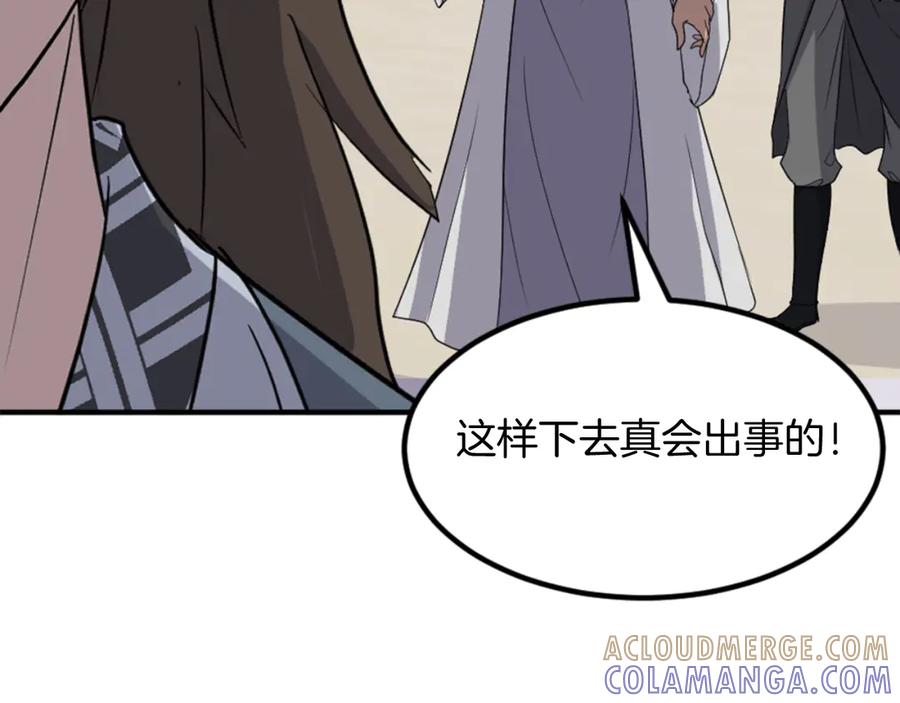 《重生不死尊》第158话 求婚 第93页