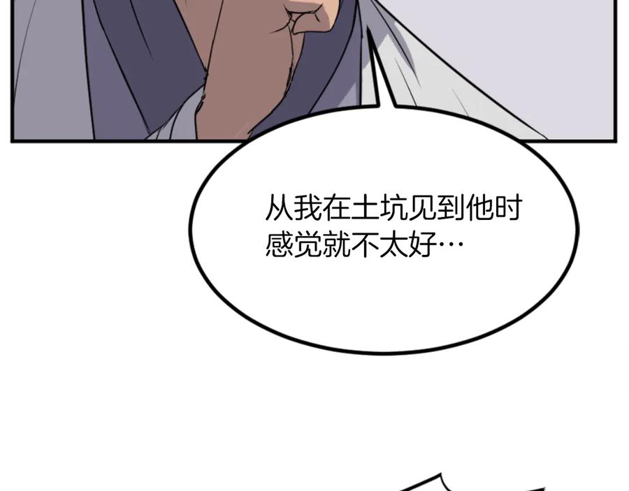 《重生不死尊》第158话 求婚 第136页