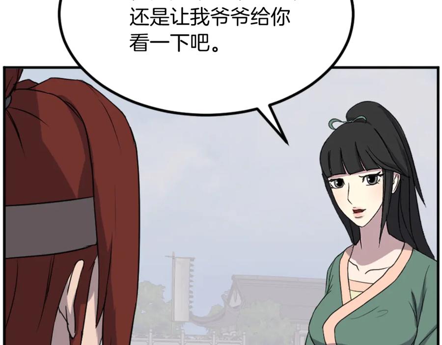 《重生不死尊》第159话 万炳心书 第86页