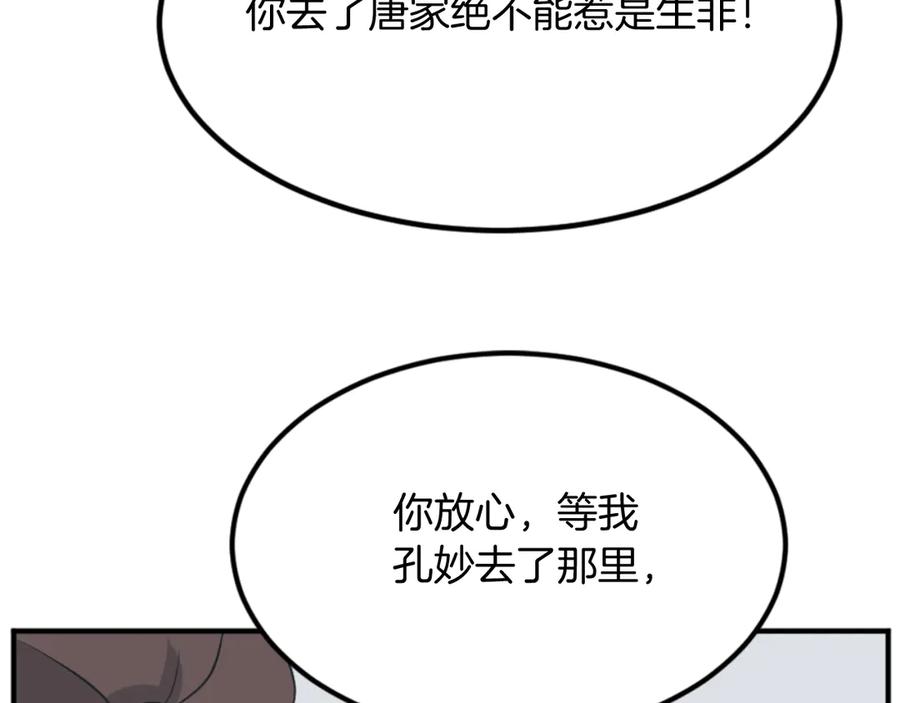 《重生不死尊》第159话 万炳心书 第56页