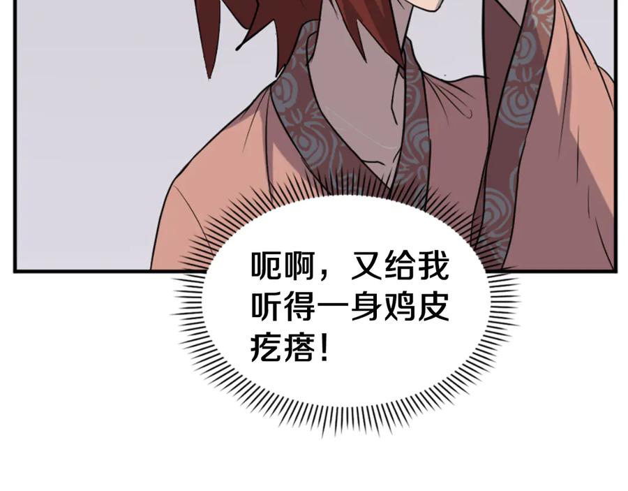 《重生不死尊》第159话 万炳心书 第50页