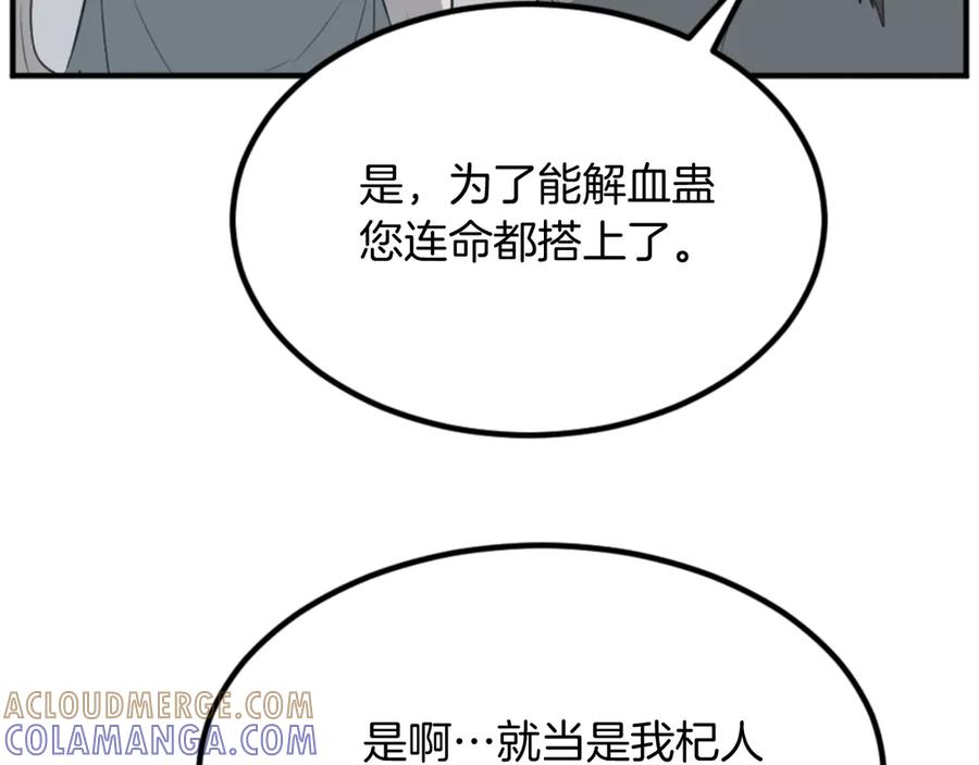 《重生不死尊》第159话 万炳心书 第53页