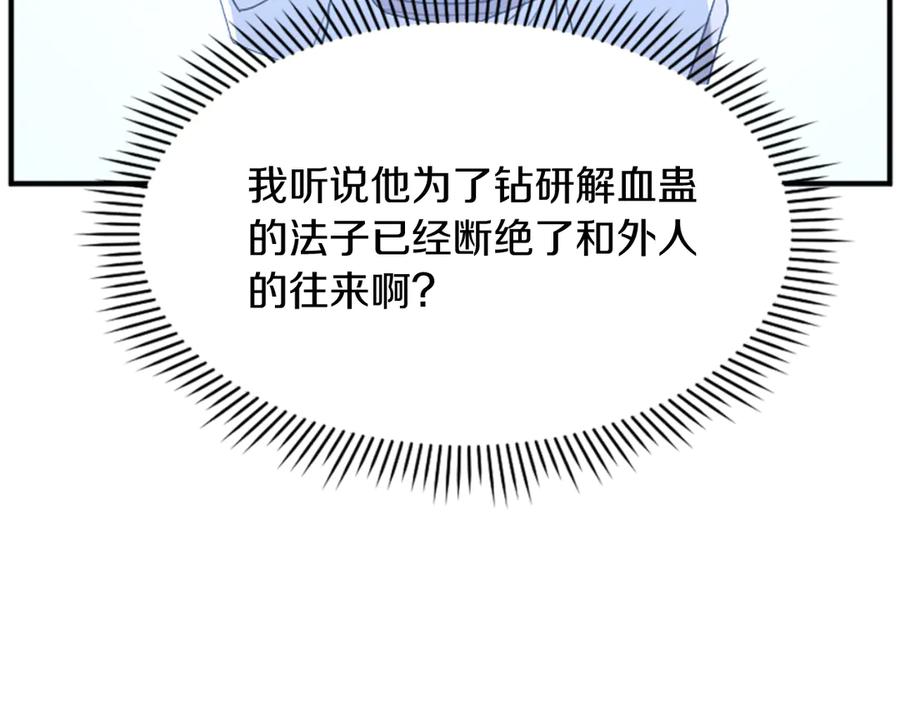 《重生不死尊》第159话 万炳心书 第26页