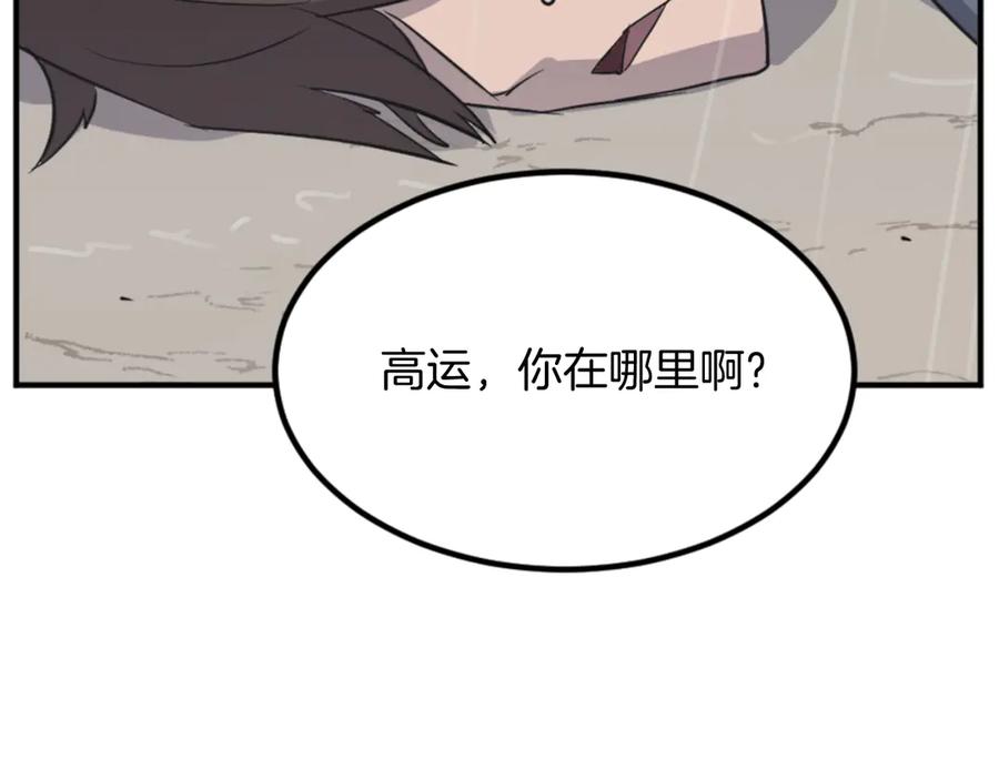 《重生不死尊》第159话 万炳心书 第168页