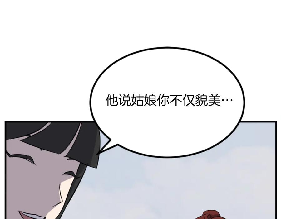 《重生不死尊》第159话 万炳心书 第46页