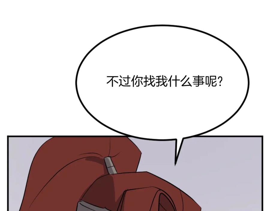 《重生不死尊》第159话 万炳心书 第18页