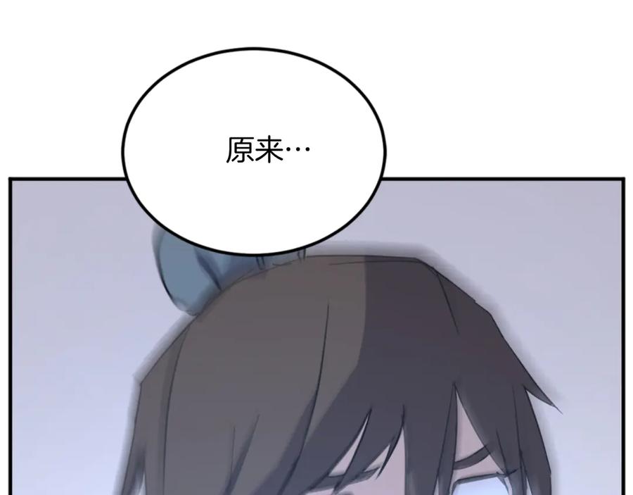 《重生不死尊》第159话 万炳心书 第123页