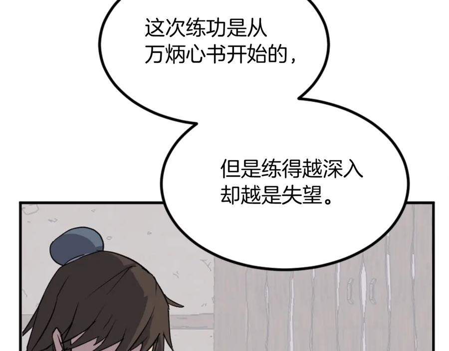 《重生不死尊》第159话 万炳心书 第115页