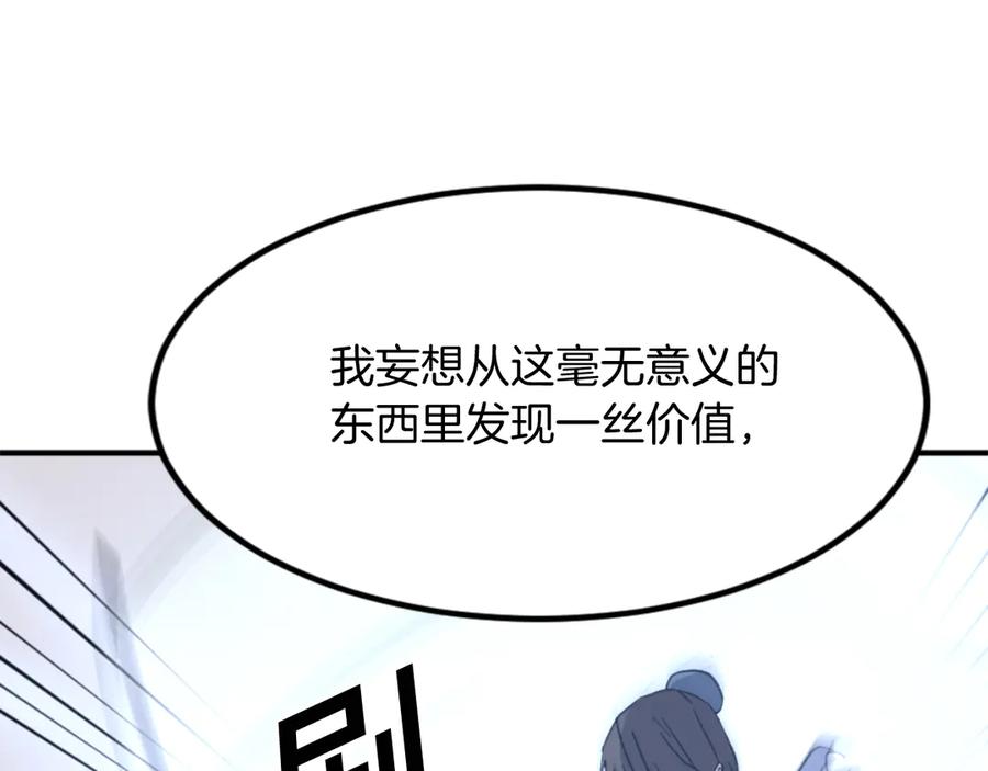 《重生不死尊》第159话 万炳心书 第120页
