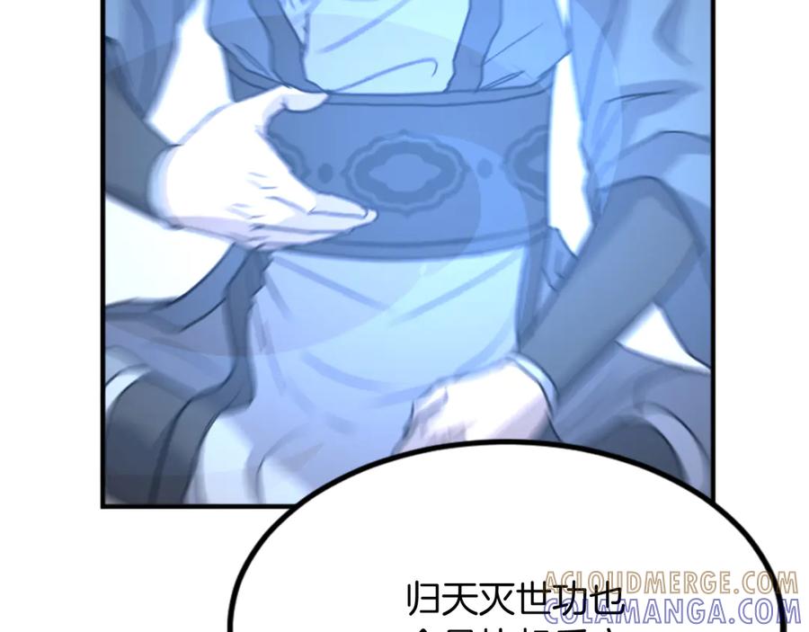 《重生不死尊》第159话 万炳心书 第109页