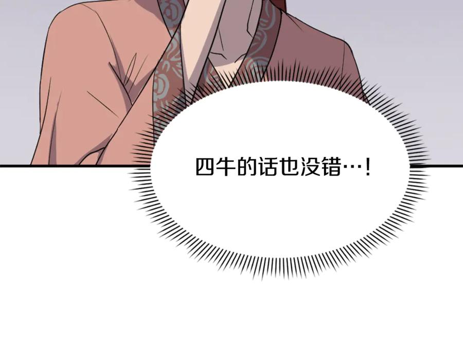 《重生不死尊》第159话 万炳心书 第74页