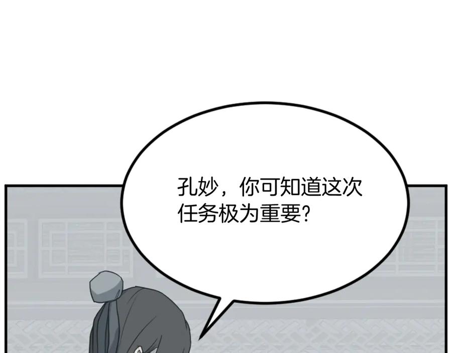 《重生不死尊》第159话 万炳心书 第51页