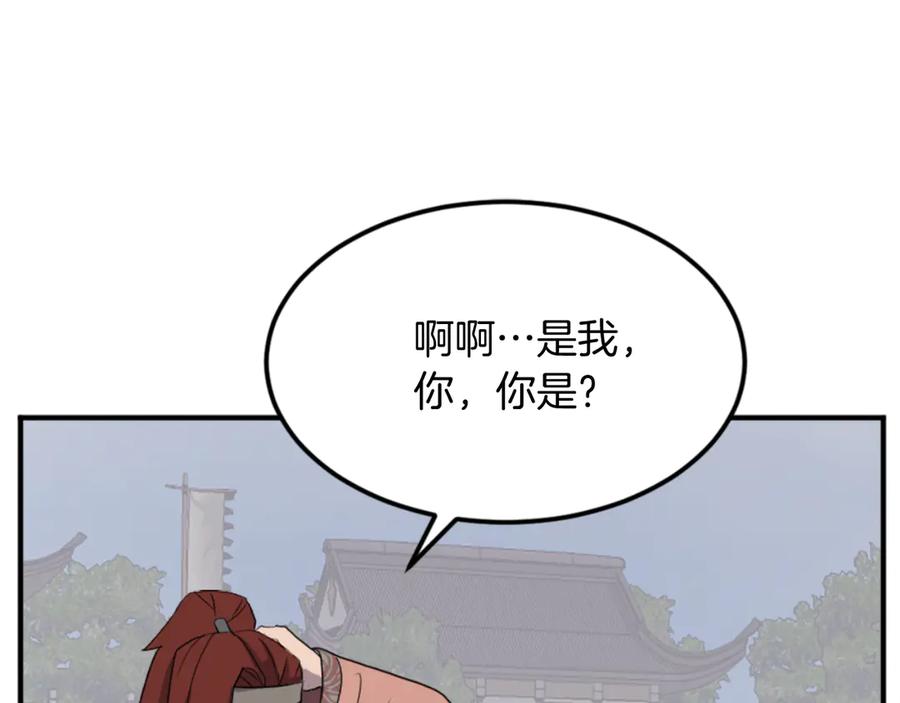 《重生不死尊》第159话 万炳心书 第8页