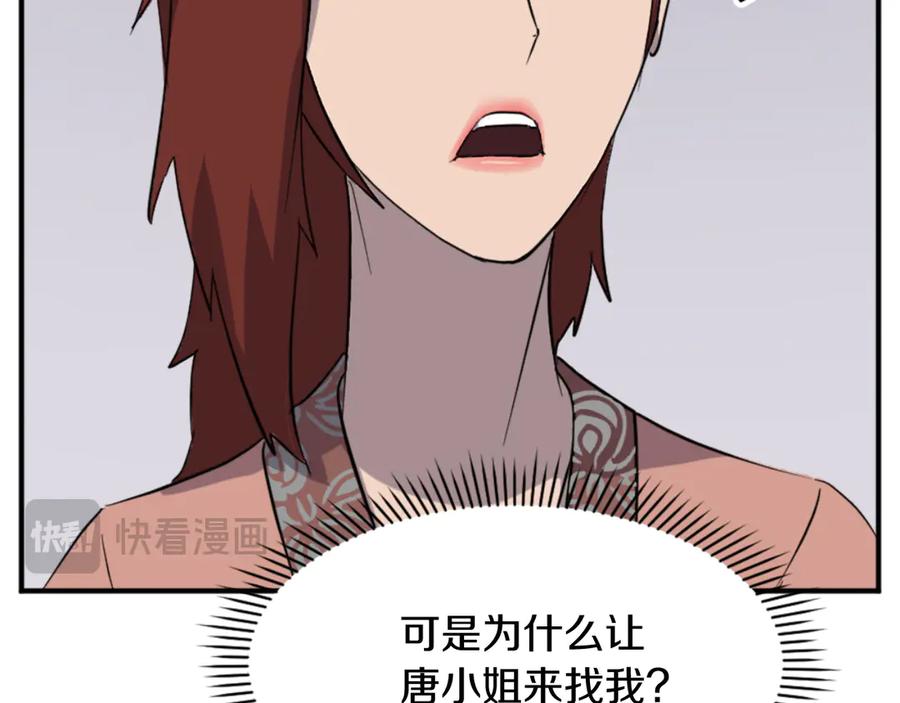 《重生不死尊》第159话 万炳心书 第28页