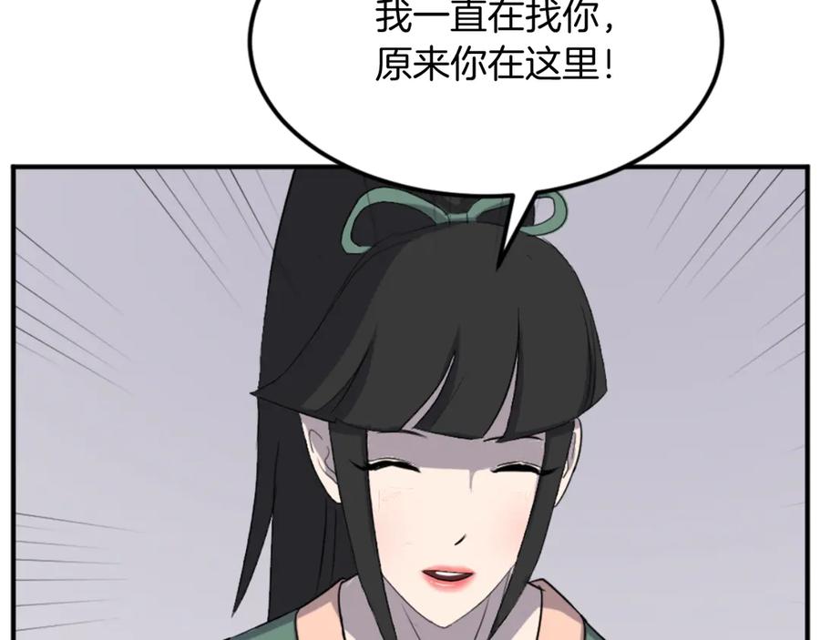 《重生不死尊》第159话 万炳心书 第11页