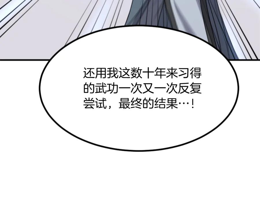 《重生不死尊》第159话 万炳心书 第122页