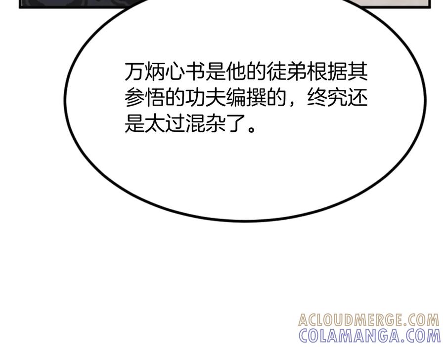 《重生不死尊》第159话 万炳心书 第117页