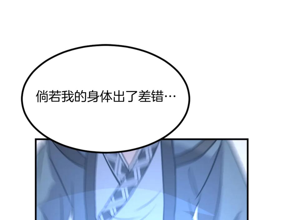 《重生不死尊》第159话 万炳心书 第108页