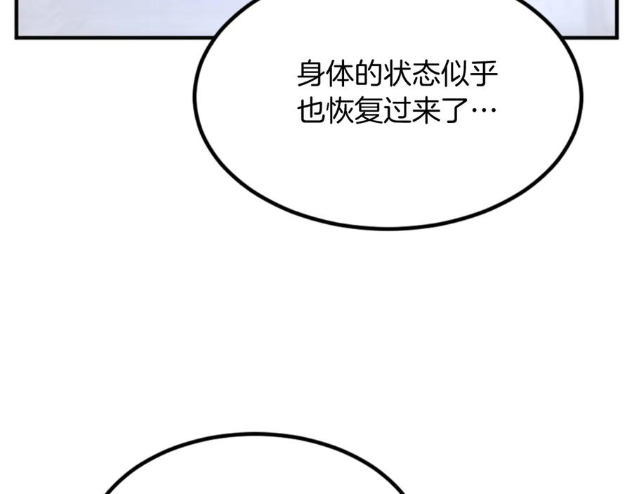 《重生不死尊》第159话 万炳心书 第102页