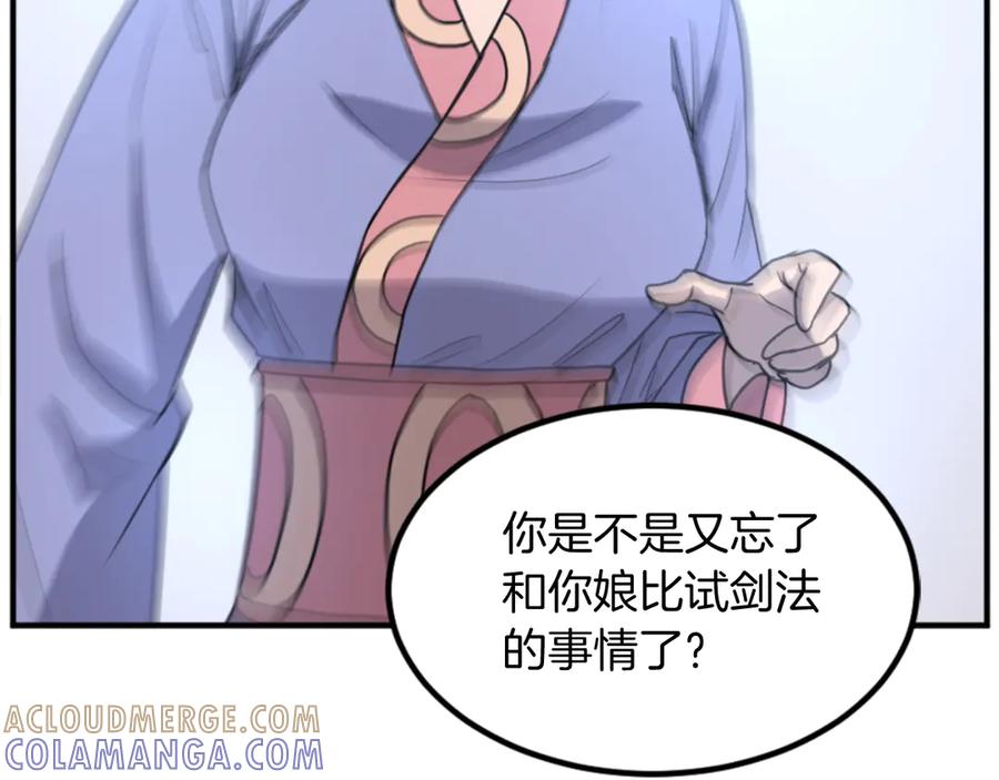 《重生不死尊》第159话 万炳心书 第173页