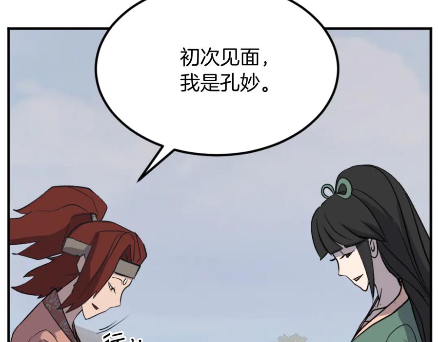 《重生不死尊》第159话 万炳心书 第16页