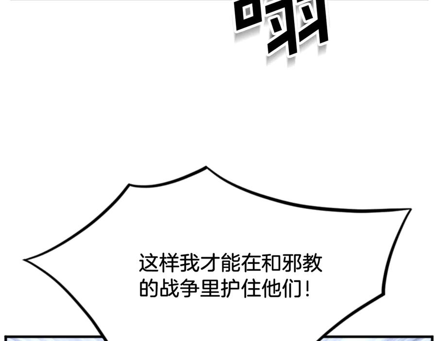 《重生不死尊》第159话 万炳心书 第134页