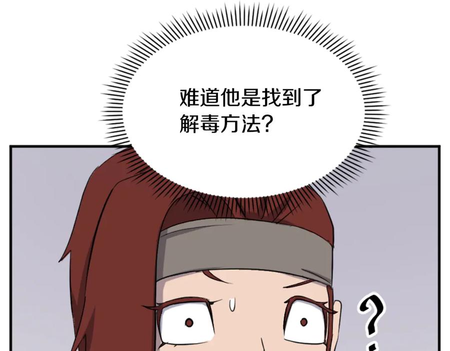 《重生不死尊》第159话 万炳心书 第27页