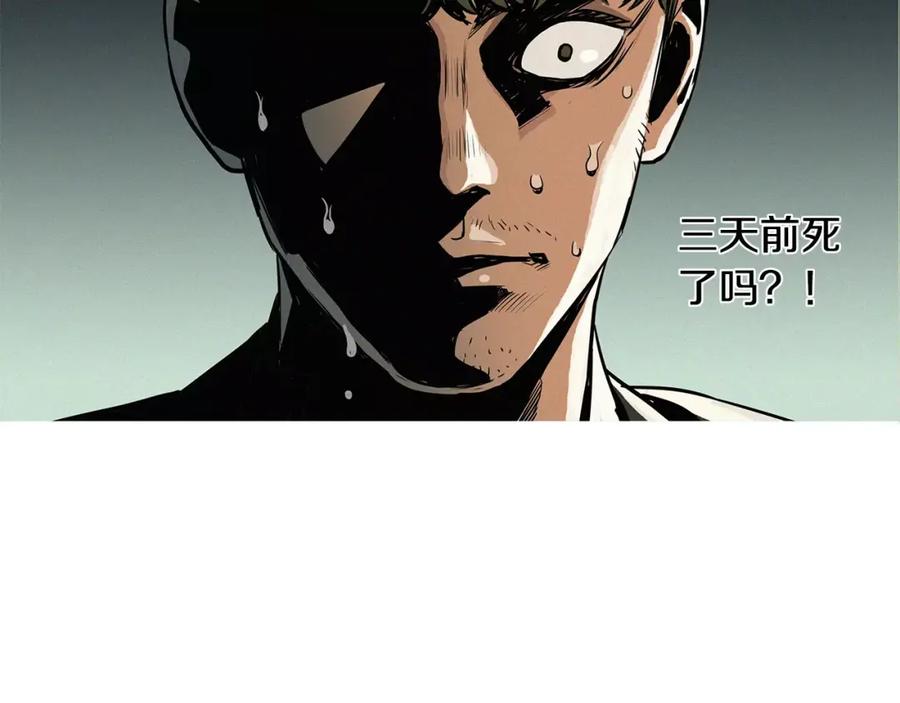 《超感追踪》第15话 我死了？ 第15页