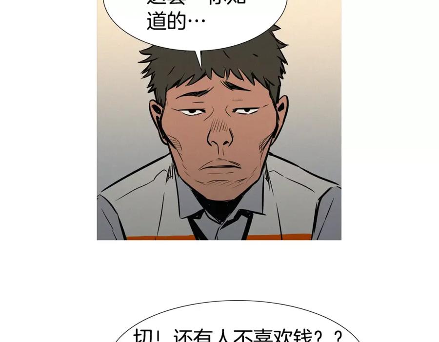 《超感追踪》第15话 我死了？ 第75页