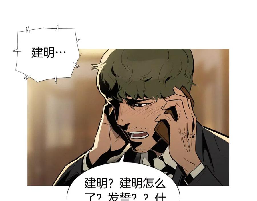 《超感追踪》第15话 我死了？ 第96页