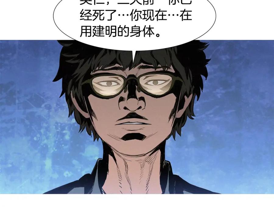 《超感追踪》第15话 我死了？ 第8页